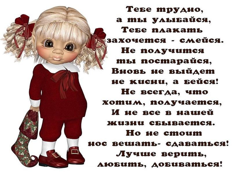 Будь всегда на позитиве статус Будь всегда на позитиве статус