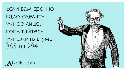 Как сделать умное лицо Как сделать умное лицо