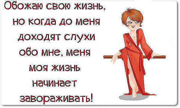 Статус про злые сплетни Статус про злые сплетни