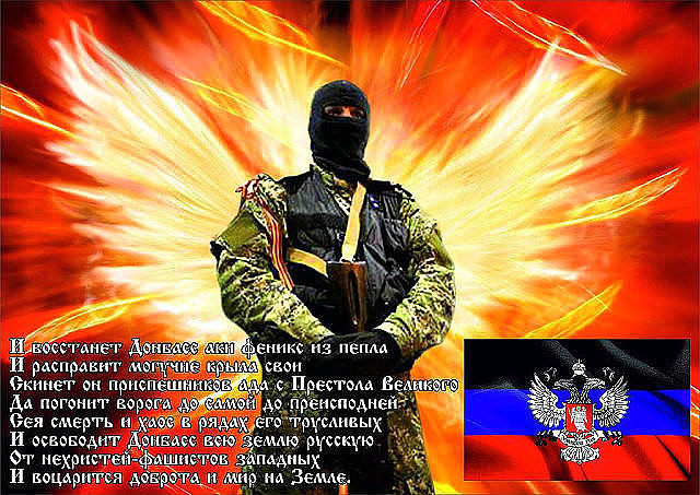 Поздравление новороссии Поздравление новороссии