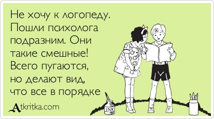 Смешное поздравление психологу Смешное поздравление психологу