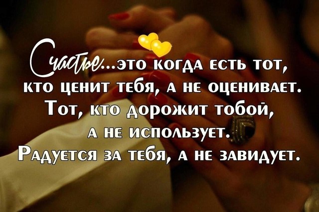 Что нужно ценить в отношениях Что нужно ценить в отношениях