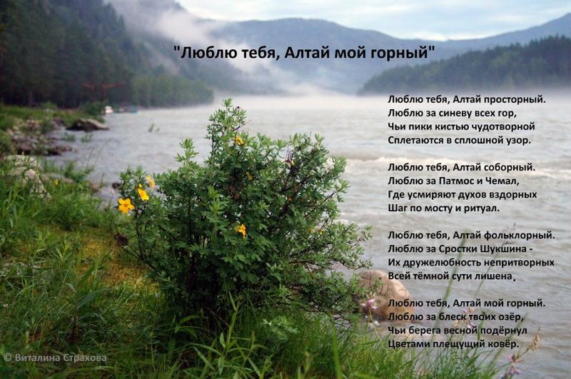 Стих про алтайский край маленький Стих про алтайский край маленький