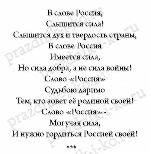 Поздравление ко дню россии короткие Поздравление ко дню россии короткие