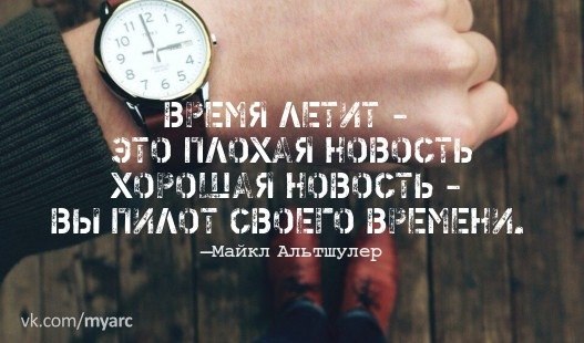 Статус о том что время летит Статус о том что время летит