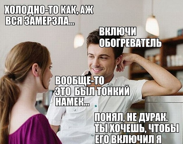 Статусы на тонкие намеки Статусы на тонкие намеки