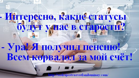 Статусы для мы трафик Статусы для мы трафик