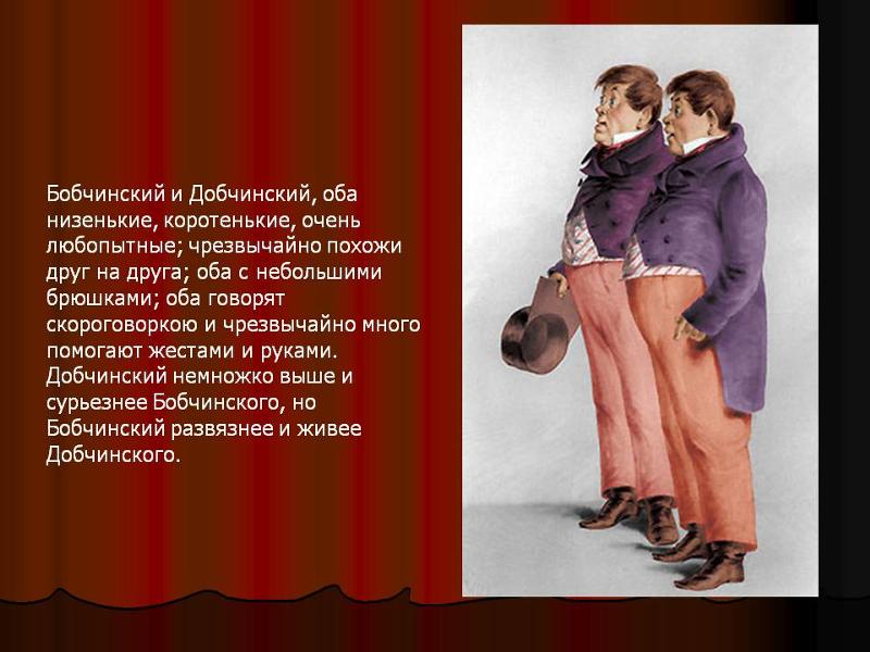 Добчинский цитаты Добчинский цитаты