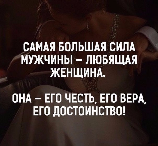 Не отдавай сил своих женщин Не отдавай сил своих женщин