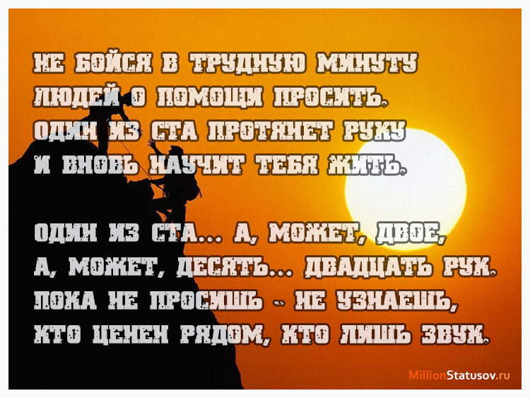 Статусы не проси помощи Статусы не проси помощи