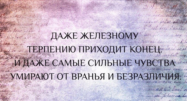 Статус терпению приходит конец Статус терпению приходит конец