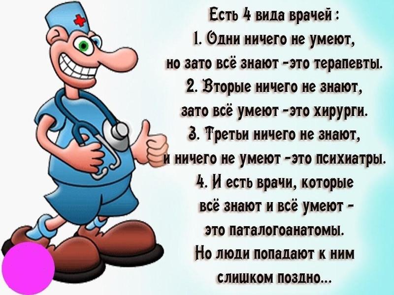 Прикольный поздравления с днем медика Прикольный поздравления с днем медика