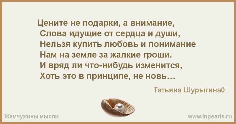 Дорогой подарок это внимание 747