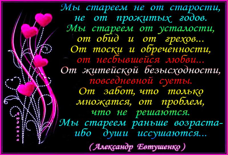 Стих евтушенко мы стареем Стих евтушенко мы стареем