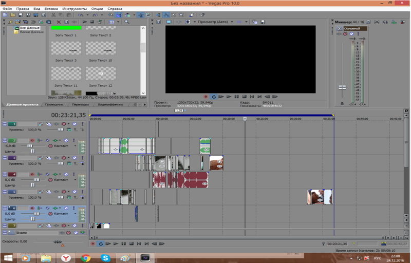 Как сделать красивые эффекты в sony vegas Как сделать красивые эффекты в sony vegas