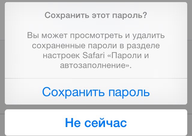 Как сделать так чтобы пароль сохранялся в сафари Как сделать так чтобы пароль сохранялся в сафари