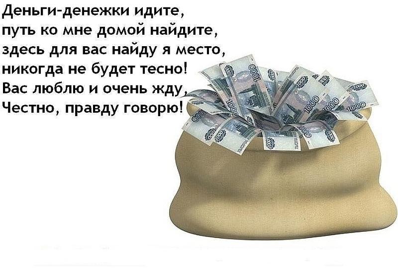 Прикольный стих нет денег Прикольный стих нет денег