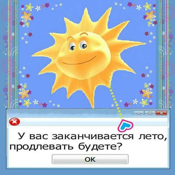 Статусы про заканчивающееся лето Статусы про заканчивающееся лето