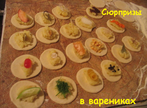 Записки в вареники для старого нового года Записки в вареники для старого нового года