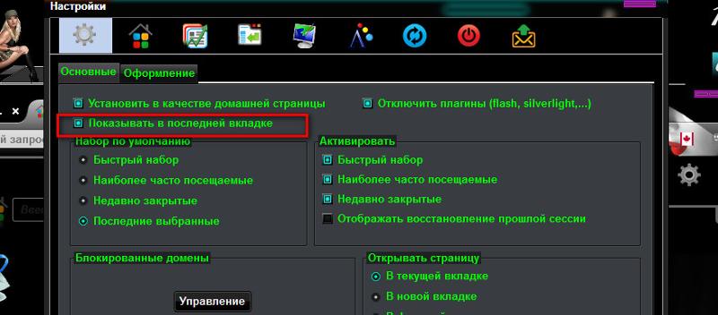 Как сделать так чтобы вкладки не закрывались при закрытии браузера firefox Как сделать так чтобы вкладки не закрывались при закрытии браузера firefox