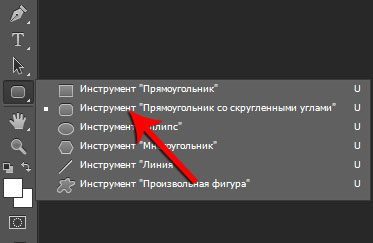 Как сделать на фотошопе скругленные угла Как сделать на фотошопе скругленные угла