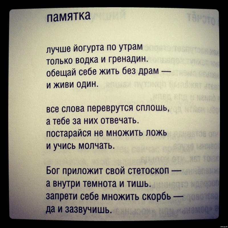 Вера полозкова стих что еще тебе рассказать Вера полозкова стих что еще тебе рассказать