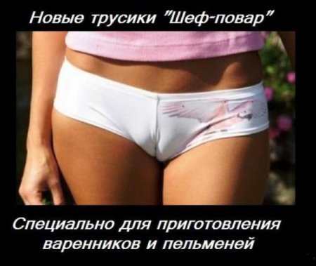 Фото женский пельмень между ног