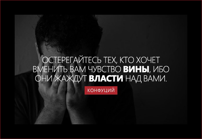 Афоризмы о вине и виноватых Афоризмы о вине и виноватых