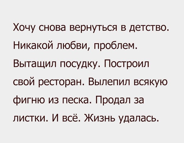 Цитата вернуться бы в детство Цитата вернуться бы в детство