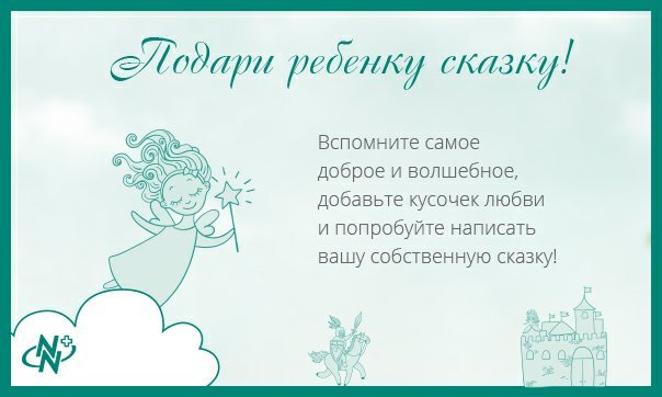 Как самому сочинить сказку