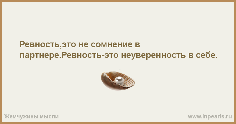Ревностное отношение это Ревностное отношение это