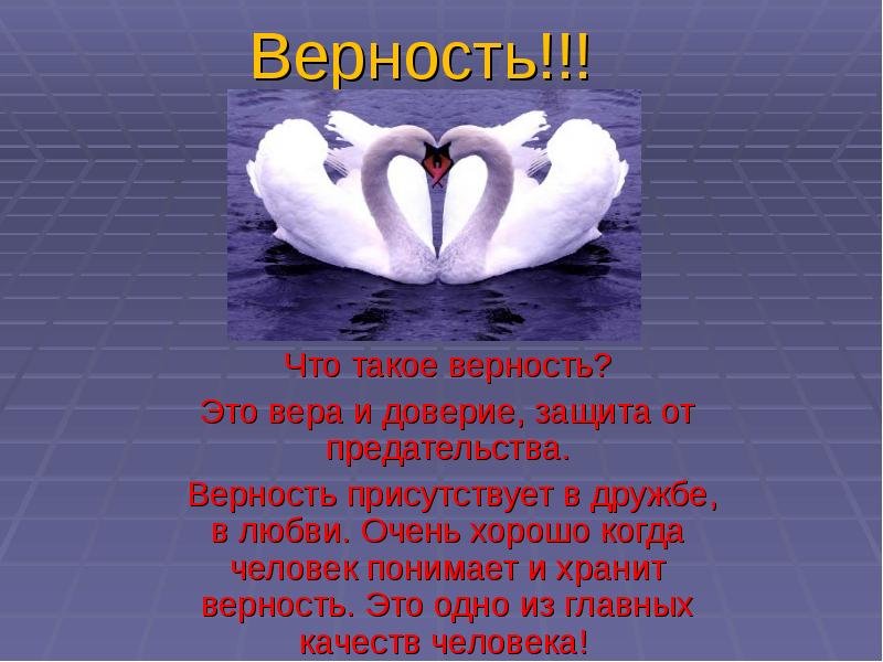Поздравления любовь верность Поздравления любовь верность
