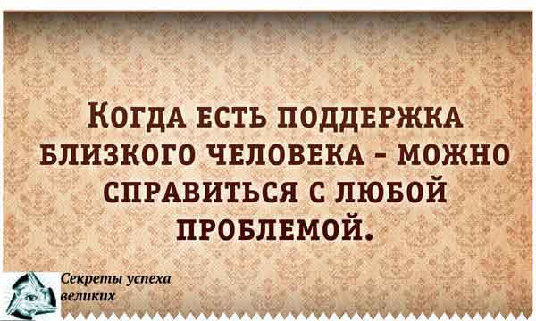 Афоризм про поддержку Афоризм про поддержку