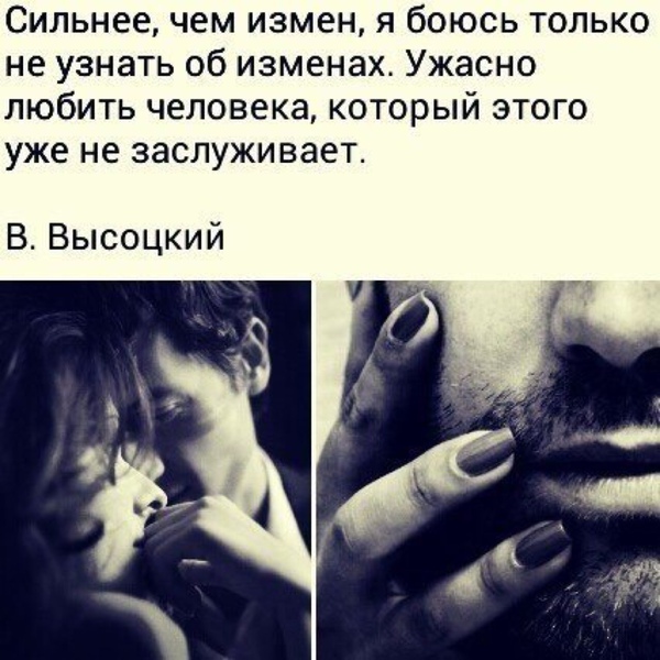 Статус об измене и лжи Статус об измене и лжи