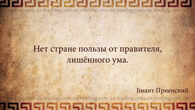 У греков краткие философские изречения У греков краткие философские изречения