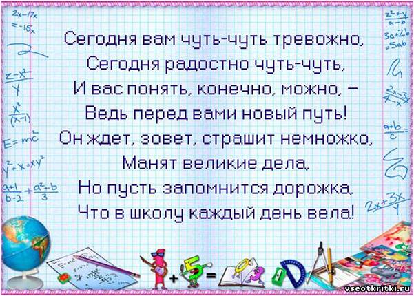 Последний звонок 9 класс поздравление от родителей Последний звонок 9 класс поздравление от родителей