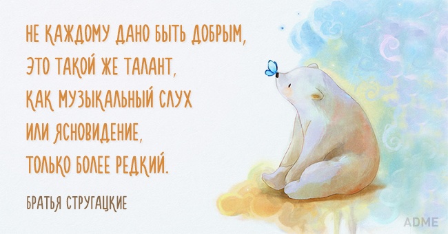 Добрые цитаты на Добрые цитаты на