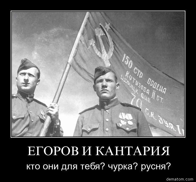 Кантария И Егоров Фото — Фото Картинки