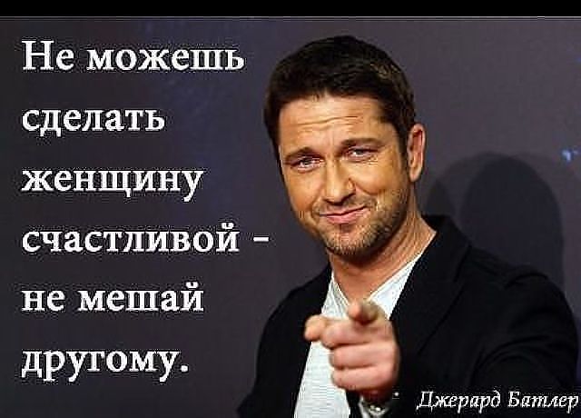 Делай для мужчин Делай для мужчин
