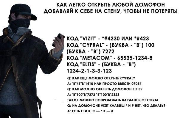 Как сделать свой код от домофона Как сделать свой код от домофона