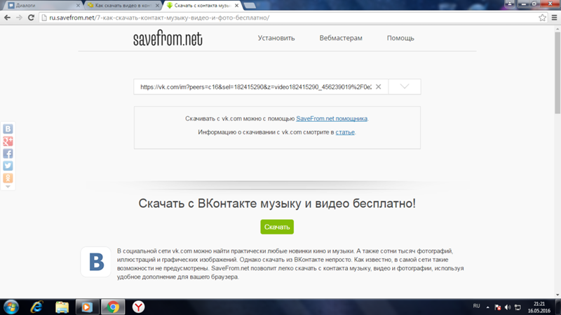 Почему не скачать музыку и видео вконтакте