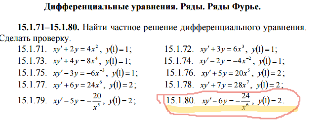 Как сделать проверку дифференциального уравнения Как сделать проверку дифференциального уравнения
