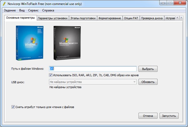Ответы@Mail.Ru: Подскажите как правильно перенести WINDOWS 7 с диска на флэшку