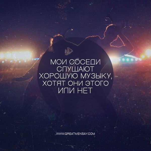 Слушать музыку будет у нас с тобой шашлык Слушать музыку будет у нас с тобой шашлык