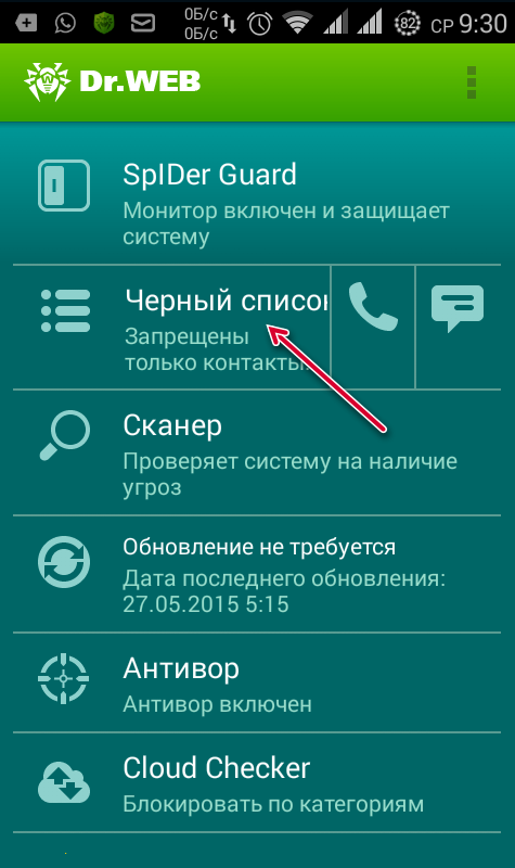 Где в телефоне находится черный список леново Где в телефоне находится черный список леново