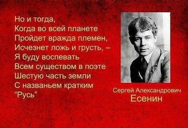 С есенин цитаты о россии С есенин цитаты о россии