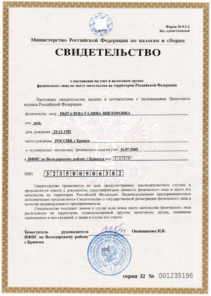 Инн физ лица