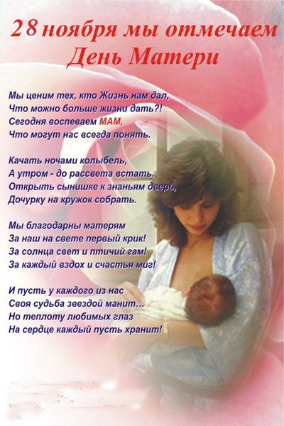 Поздравление ко дню матери от коллеги Поздравление ко дню матери от коллеги