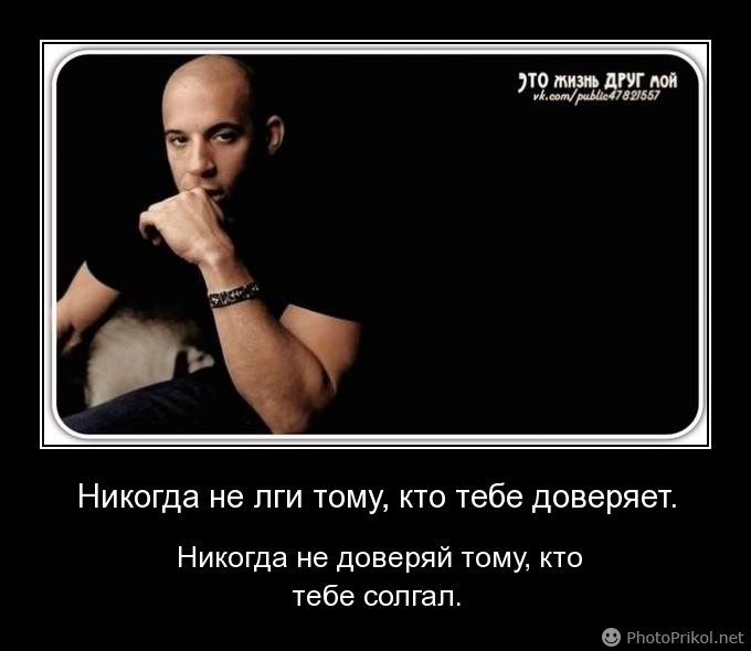 Ты кому веришь мне или своими руками Ты кому веришь мне