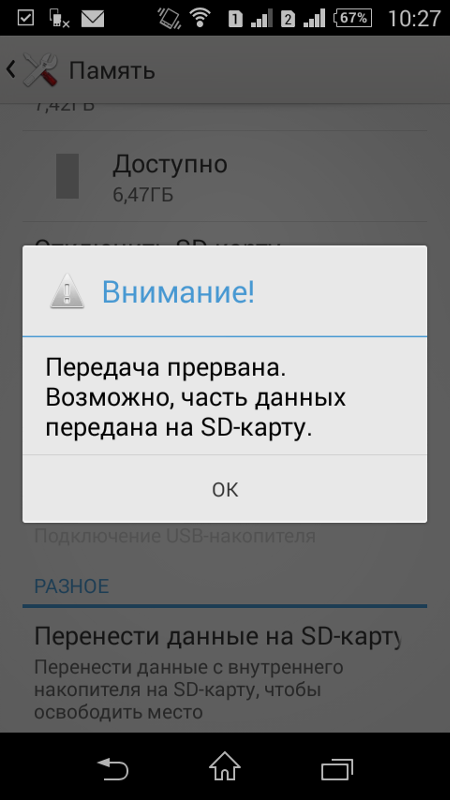 Как сделать чтобы загрузки шли на сд карту Как сделать чтобы загрузки шли на сд карту